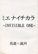 <<スラムダンク>> ミエナイチカラ ～INVISIBLE ONE～ （桜木花道×流川楓） / 幻影工房