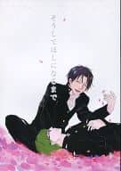 <<黒子のバスケ>> そうしてほしになるまで / 野沢サイ （高尾和成×緑間真太郎） / 朱は霞