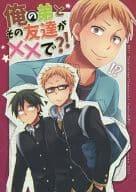 <<ハイキュー！！>> 俺の弟とその友達が××で?! / ろくみやくろ （月島蛍×山口忠） / C：KING