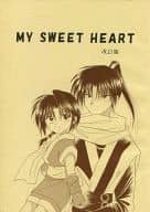 <<るろうに剣心>> 【改訂版】MY SWEET HEART / 哀埼あずみ （四乃森蒼紫、巻町操） / ひまわりヶ丘