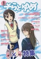 <<蒼穹のファフナー>> そらとゆめ 5月号 / 月杜暦 / 初音 （真壁一騎×皆城総士） / 響有電子/H2O