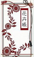<<鬼灯の冷徹>> 花卉帳 / 外郎 （白澤×鬼灯） / 和味