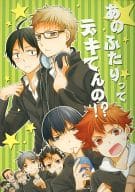 <<ハイキュー！！>> あのふたりってデキてんの!? / 樫乃木菜花 （山口忠×月島蛍） / 5ooray