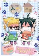 <<ハイキュー！！>> わんにゃんのおつかい / 葉月りう （月島蛍×山口忠） / きりはう