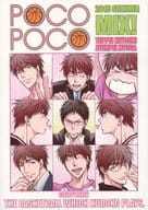 <<黒子のバスケ>> POCO POCO 2015 SUMMER MIX! / なると真樹 （木吉鉄平×日向順平） / コルトパイ村