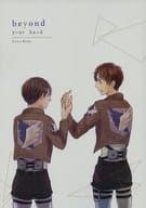 <<進撃の巨人>> beyond your hand / かわせ （リヴァイ×エレン） / mug