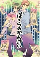 <<ハイキュー！！>> ぼくらのかんけい / さよ （月島蛍×山口忠） / S極