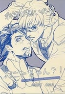 <<TIGER＆BUNNY(タイガー＆バニー)>> 余裕が無いのねバニーちゃん?! / 北山 （バーナビー×虎徹） / くりきんとん