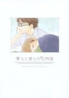 <<ダイヤのA>> 僕らと彼らの花物語 / さちこ （御幸一也×渡辺久志） / リアス式