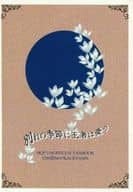 <<ハイキュー！！>> 別れの季節に王者は憂う / あきよし （牛島若利×影山飛雄） / NAF