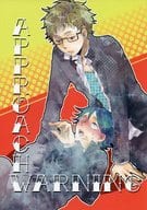 <<ハイキュー！！>> APPROACH WARNING / さよ （月島蛍×山口忠） / S極
