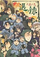 <<落第忍者乱太郎（忍たま乱太郎）>> 十忍十色 選録 / 渦井 / はん / cheerio