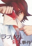 <<弱虫ペダル>> ラブレター殺人事件 / おちゃ （鳴子章吉×今泉俊輔） / カフェイン