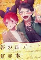 <<黒子のバスケ>> 夢の国デート虹赤本 （虹村修造×赤司征十郎） / ピスエン