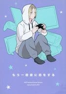 <<ハイキュー！！>> もう一度君に恋をする / ERENA （黒尾鉄朗×孤爪研磨） / orga