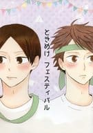 <<ハイキュー！！>> 【コピー誌】ときめけ フェスティバル （国見英×及川徹） / Vidro