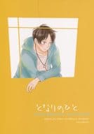 <<進撃の巨人>> となりのひと / かわせ （リヴァイ×エレン） / mug