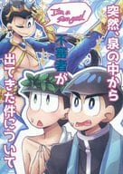 <<おそ松さん>> 突然、泉の中から不審者が出てきた件について / もち （カラ松×チョロ松） / 猫とお月見