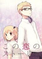 <<ハイキュー！！>> この恋のストーリー / 千堂朱李 （月島蛍×谷地仁花） / cesio*cosmio