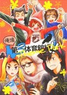 <<ハイキュー！！>> 俺達第3体育館組!!Theme Park / 樫乃木菜花 （第3体育館組） / 5ooray