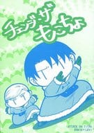 <<進撃の巨人>> チェンジ・ザ・もこちょ / せばす （エルヴィン×リヴァイ） / BE・SHI