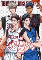 <<黒子のバスケ>> 【改訂版】CAPTAIN LOVE 2 / なると真樹 （青峰大輝×笠松幸男、木吉鉄平×日向順平） / コルトパイ村
