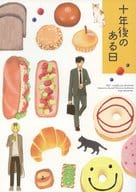 <<ハイキュー！！>> 十年後のある日 / ERENA （黒尾鉄朗×孤爪研磨） / orga