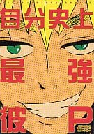 <<ヘタリア>> 自分史上最強彼P / nco / 林みちこ （フランシス×アーサー） / Rived./しおがたらない