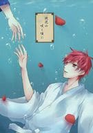 <<黒子のバスケ>> 徒花の咲く頃に / 星町みけ （虹村修造×赤司征十郎） / 宇宙さんぽ