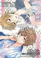 <<デュラララ！！>> かわいいだけじゃだめかしら / 咲子 / アカガネ （折原臨也×平和島静雄） / Inevibot/とばせ
