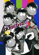 <<おそ松さん>> DUBBING!! / n （十四松受け） / ZOCK ON!!