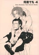 <<ワンピース>> 何度でも 4 / 明石ちづこ （ベン×シャンクス） / クレバス