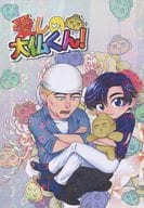 <<頭文字Ｄ>> 愛しの大仏くん! （須藤京一×高橋涼介） / ナイスガイきゃんでぃー