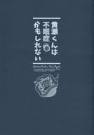 <<黒子のバスケ>> 黄瀬くんは不眠症かもしれない / 高坂和実 （青峰大輝×黄瀬涼太） / Babyish