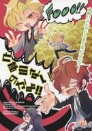 <<ヒプノシスマイク>> とまらないのかよ!! / カザト / みれあ （伊弉冉一二三×観音坂独歩） / パン食い