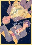 <<名探偵コナン>> あかさたな、は / 今井 （降谷零×工藤新一） / 相当だよ～?