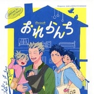 <<ハイキュー！！>> おれらんち / さしみパン （木兎光太郎×赤葦京治） / PAnnnYA