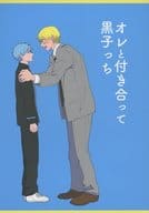 <<黒子のバスケ>> オレと付き合って黒子っち / 太郎 （黄瀬涼太×黒子テツヤ） / もちごめ