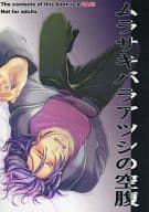 <<黒子のバスケ>> ムラサキバラアツシの空腹 / さとまる （氷室辰也×紫原敦） / ch.8