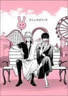 <<銀魂>> マシュマロベンチ  / coco （坂田銀時×土方十四郎） / JUICE