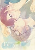 <<ツキプロ>> For you / 片栗粉 / もなか （在原守人×大原空）