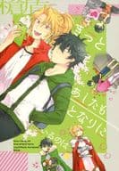 <<盾の勇者の成り上がり>> きっとあしたもとなりにいるのは / 絢 （北村元康×岩谷尚文） / meltdown