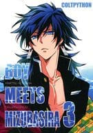 <<鬼滅の刃>> BOY MEETS MIZUBASHIRA 3 / なると真樹 （竈門炭治郎×冨岡義勇） / コルトパイ村