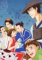 <<ギャグマンガ日和>> 愛撫ガッチュー / 黒豆 / イソベ （オールキャラ） / でんまめ