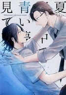<<ヒプノシスマイク>> 夏の真ん中で青い夢を見ていた / ミサ （入間銃兎×山田二郎） / 海底33メートル