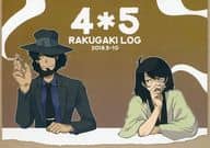 <<ルパン三世>> 4＊5 RAKUGAKI LOG 2018．5‐10 / こが （次元大介×石川五エ門） / 相川屋