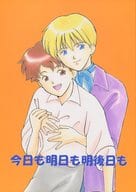 <<ロミオの青い空>> 今日も明日も明後日も / 近江べる （アルフレド×ロミオ） / CARILLON