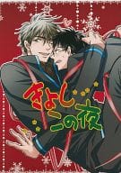 <<黒子のバスケ>> きよしこの夜 / なると真樹 （木吉鉄平×日向順平） / コルトパイ村