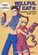 <<ハンター×ハンター>> WILLFUL CAT☆ / 橘みかん （レオリオ×クラピカ） / 峠のお茶屋