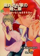 <<テニスの王子様>> 菊丸さん家の晩ご飯 出来ちゃいました2002 別名・手塚家の晩餐 / 蓮見梨羅 / 倫敦巴里子 （菊丸英二×不二周助、大石秀一郎×手塚国光） / スケルツォ